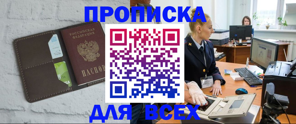 прописка ребенка в Борисоглебске