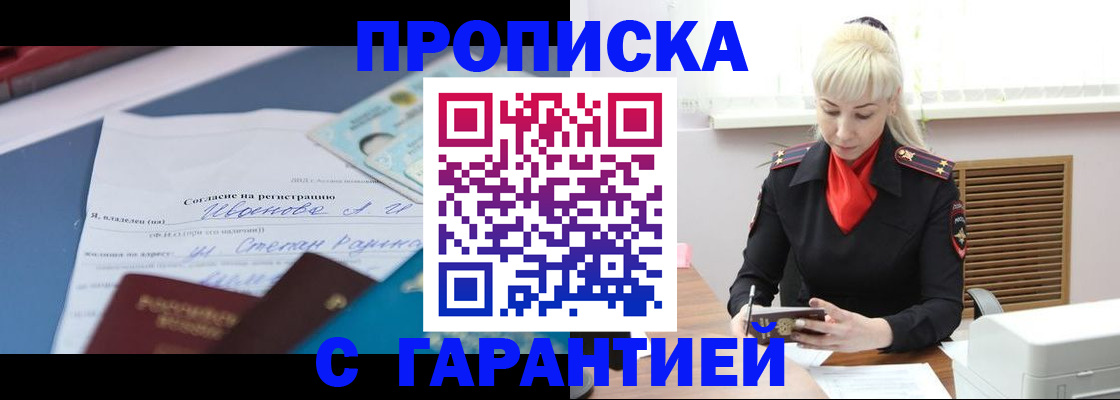 временная регистрация гарантия в Борисоглебске