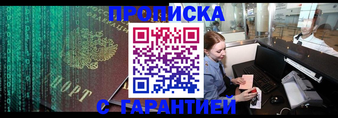 временная регистрация купить в Борисоглебске